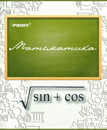 Тетрадь предметная "Математика", 48 листов, клетка (MB14-MEBS48) обложка книги