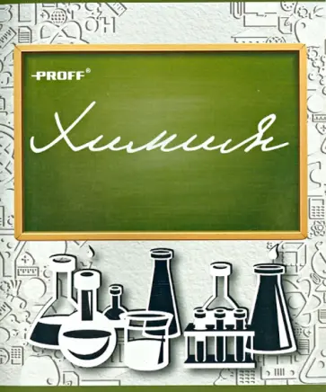 Тетрадь предметная "Химия", 48 листов, клетка (MB14-CEBS48) обложка книги