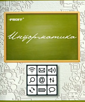 Тетрадь предметная "Информатика", 48 листов, клетка (MB14-IEBS48) обложка книги
