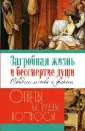 Ответы на трудные вопросы