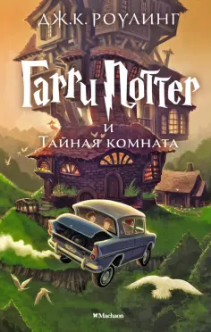 Гарри Поттер