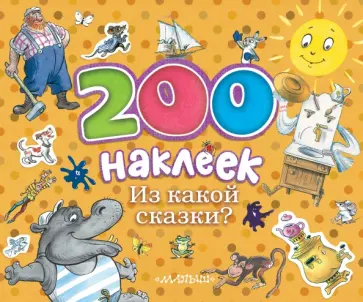 Из какой сказки? обложка книги