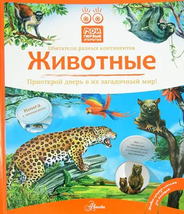 Владимир Бабенко - Животные обложка книги