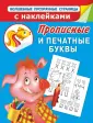 Волшебные прозрачные страницы с наклейками