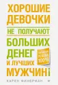 Финерман Карен