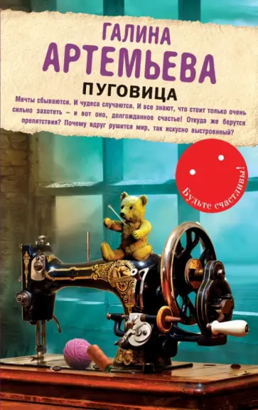 Галина Артемьева - Пуговица Галина Артемьева - Пуговица обложка книги