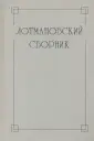 Степанищева Татьяна Н.
