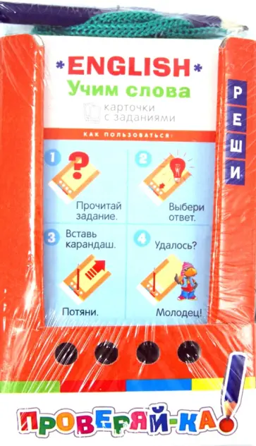 Учим слова. English. Игра с карандашом обложка книги