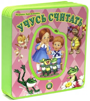 Марина Дружинина - С пазлами. Учусь считать Марина Дружинина - С пазлами. Учусь считать обложка книги