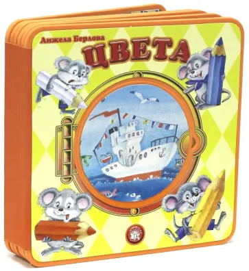 Анжела Берлова - С пазлами. Цвета Анжела Берлова - С пазлами. Цвета обложка книги