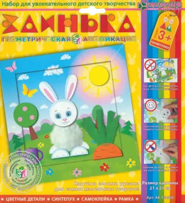 Набор для детского творчества. Изготовление картины "Заинька" обложка книги