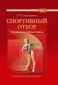 Сергиенко Леонид Прокофьевич