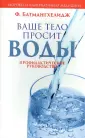 Здоровье и альтернативная медицина