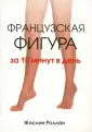 Роллан Жослин