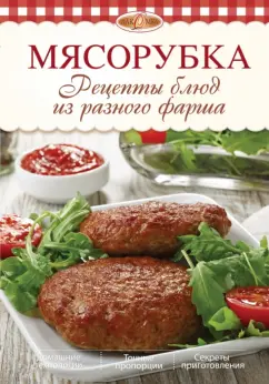 Читать онлайн «Миллион блюд для семейных обедов. Лучшие рецепты», – ЛитРес