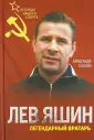 Легенды нашего спорта