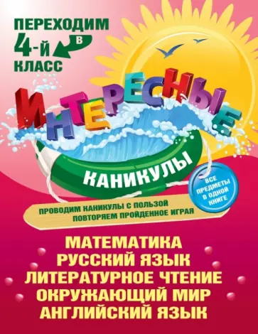 Татьяна Квартник - Переходим в 4-й класс Татьяна Квартник - Переходим в 4-й класс обложка книги