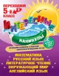 Интересные каникулы