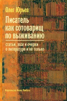 Эссе/очерк