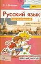 Сергеева Ольга Евгеньевна