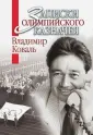 Коваль Владимир