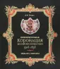Первопрестольная