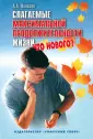 Полозов Андрей Анатольевич