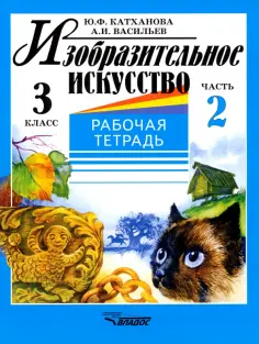 Изобразительное искусство