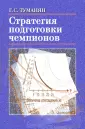 Туманян Георгий Саакович