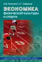 Сейранов Сергей Германович