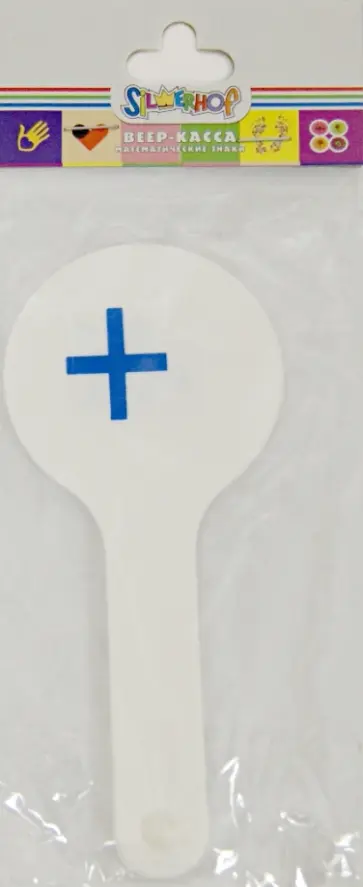 Веер-касса математические знаки "EMOTIONS" (670437) обложка книги