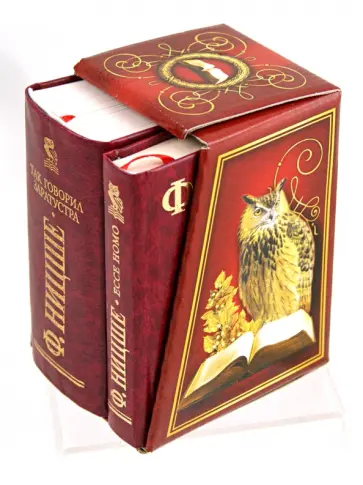 Фридрих Ницше - Так говорил Заратустра. Ессее НОМО обложка книги