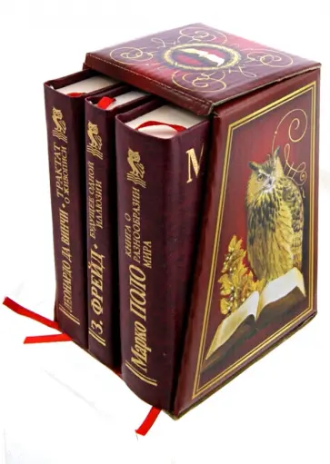 Фрейд, Да - Трактат о живописи. Будущее одной иллюзии. Книга о разнообразии мира. Комплект из 3-х книг Фрейд, Да - Трактат о живописи. Будущее одной иллюзии. Книга о разнообразии мира. Комплект из 3-х книг обложка книги