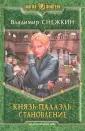 Снежкин Владимир Евгеньевич