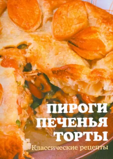 Набор открыток "Пироги. Печенья. Торты" обложка книги