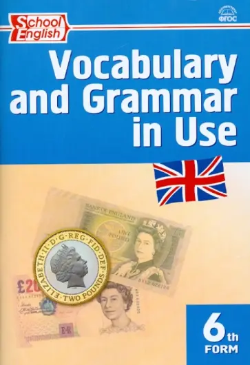 Английский язык. Сборник лексико-грамматических упражнений. 6 класс. ФГОС обложка книги