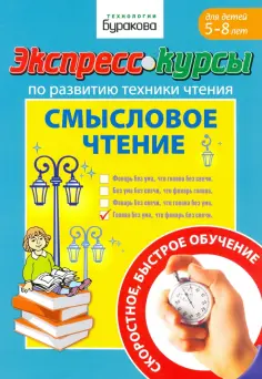 Экспресс-курсы