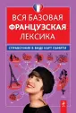 Справочники по иностранным языкам