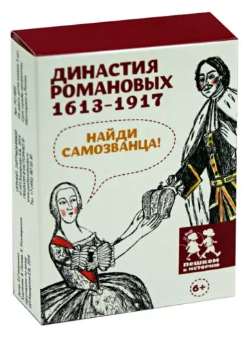Екатерина Степаненко - Династия Романовых. 1613-1917. Найди самозванца Екатерина Степаненко - Династия Романовых. 1613-1917. Найди самозванца обложка книги