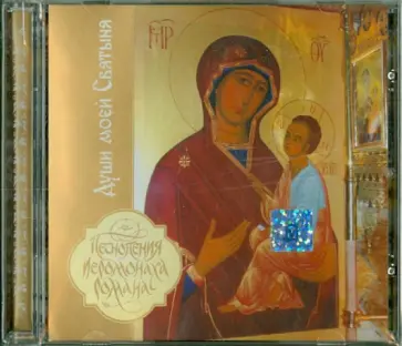 Роман Иеромонах - Души моей Святыня. Песнопения иеромонаха Романа (CD) Роман Иеромонах - Души моей Святыня. Песнопения иеромонаха Романа (CD) обложка книги