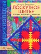 Пэчворк: техника лоскутного шитья - Женская страничка - Полезные советы | TVRUS & TVRUS plus