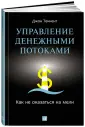 Теннент Джон