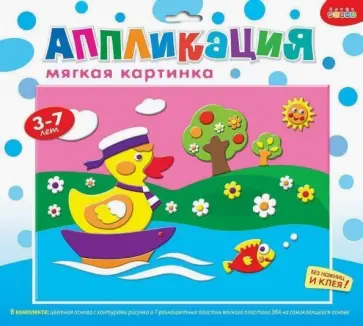 Мягкая картинка "Утенок-капитан" (2661) обложка книги