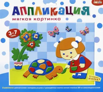 Мягкая картинка "Черепашка и ее друзья" (2662) обложка книги