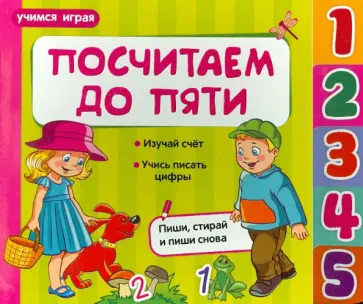Елена Мирная - Посчитаем до пяти обложка книги