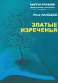 Балашов Илья