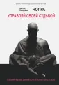Чопра Санджив