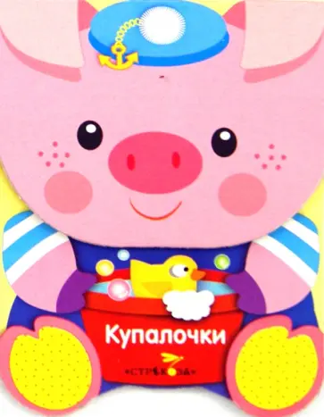 Зверята. Купалочки обложка книги