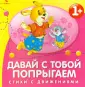 Стихи с движениями