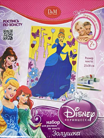 Роспись по холсту "Принцессы. Золушка" (53693) обложка книги
